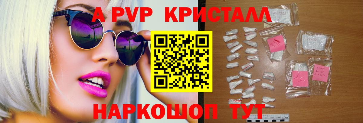 Альфа ПВП кристаллы Холмск