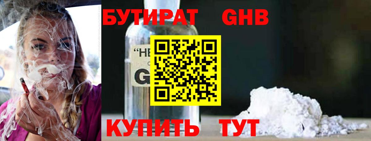 Холмск  Бутират 1.4BDO  Вход с VPN 