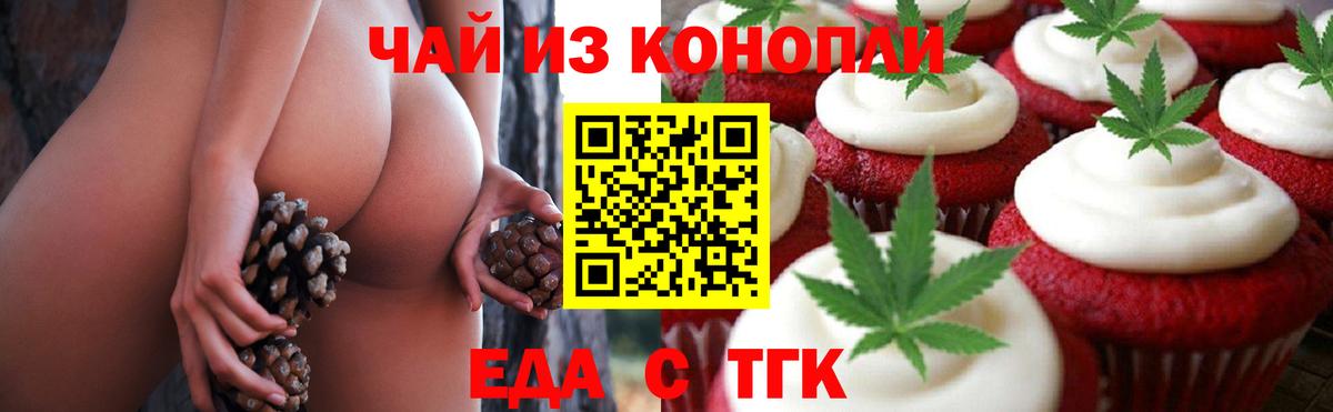Печенье с ТГК конопля Холмск