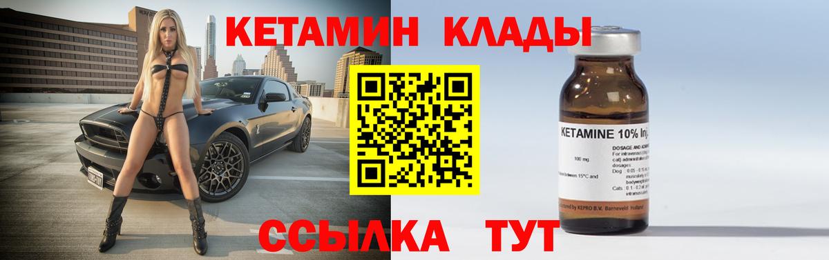 КЕТАМИН VHQ  Вход с VPN  Холмск 