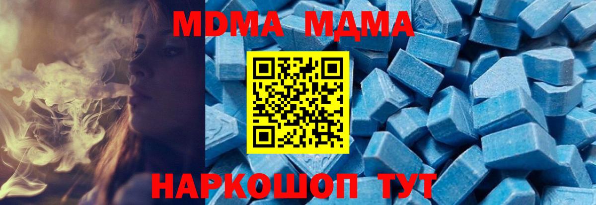MDMA кристаллы  МДМА  MDMA crystal  Холмск  Вход с VPN 